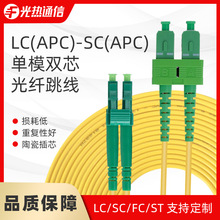 單模雙芯光纖尾纜 LC-SC/APC熔接光纖線 2.0/3.0 G652D光纖網線