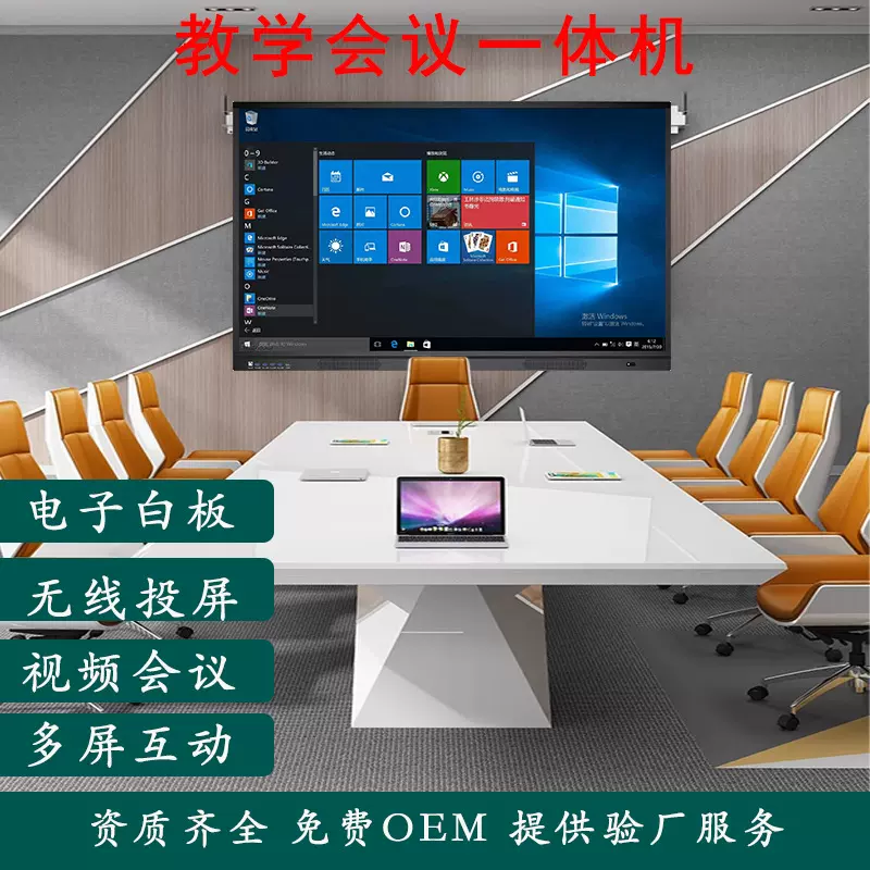 触摸教学一体机多媒体电子白板电脑交互式大屏触控智能智能教学屏