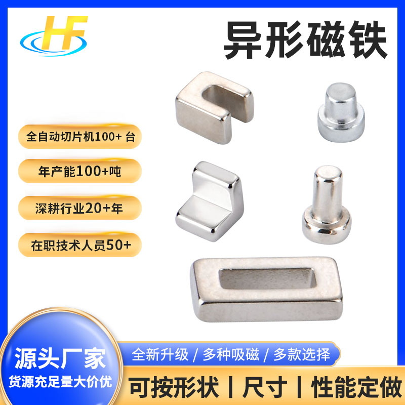 台阶形强磁大小头异形梯形钕铁硼强磁加工凸台方形异形圆形磁铁