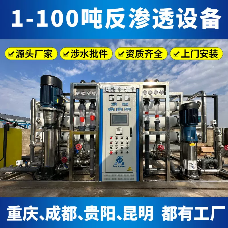 反渗透设备超纯水去离子水超滤设备工业净水机反渗透纯净水设备