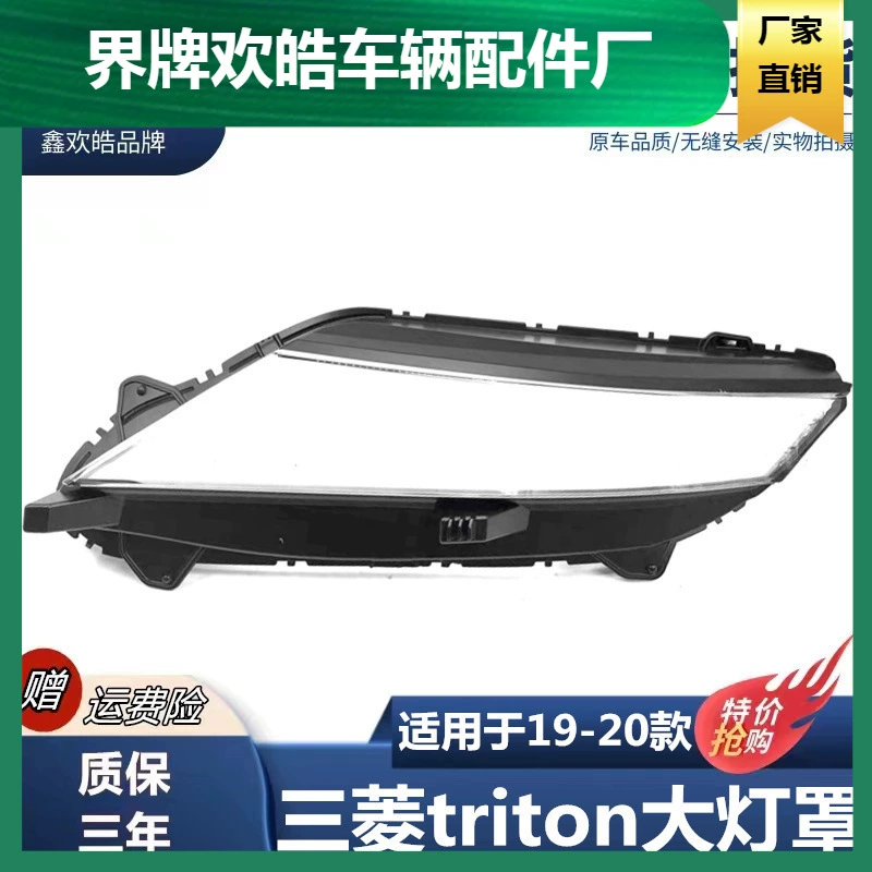 Подходит для передних фар Mitsubishi Triton 21-22, версия ASX, пикап, корпус фары, маска из PC