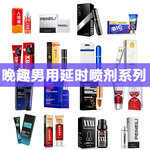 晚趣男外用延时喷剂大全 夫妻情趣用品延时湿巾美团商超进货批发