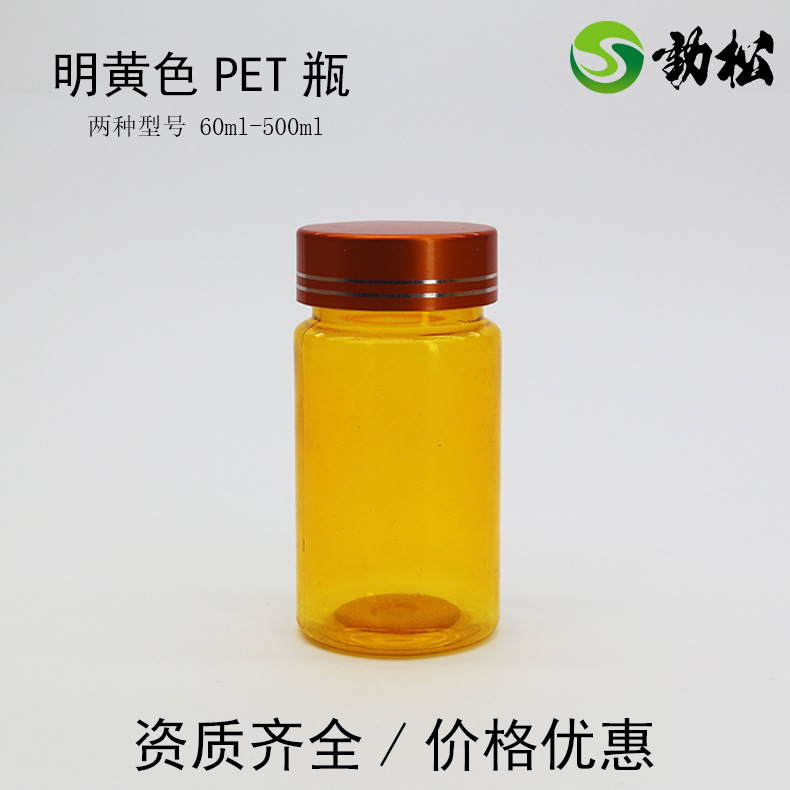 1明黄色PET瓶.jpg