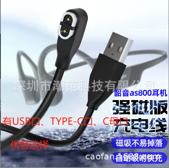 Applicable to Shaoyin charging cable bone conduction Bluetooth headset AS800 s810 Bluetooth headset magnetic charging cable