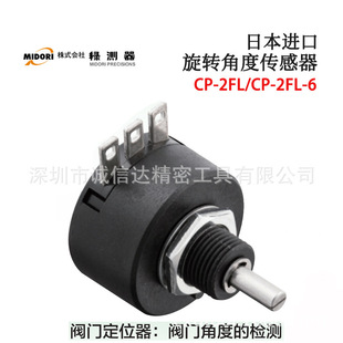 Bargaining Japanese MIDORI Green Tester Original Valve Locator Rotary Angle Sensor CP-2FL 2FL-6