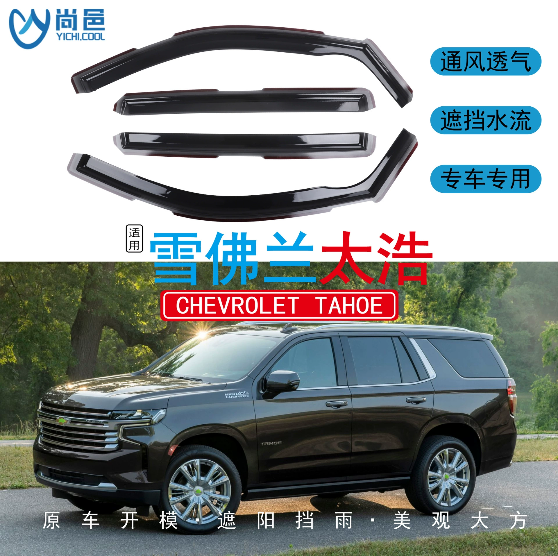 Трансграничные оконные накладки для Chevrolet Tahoe 2002-2024 годов выпуска, встроенные дождевики