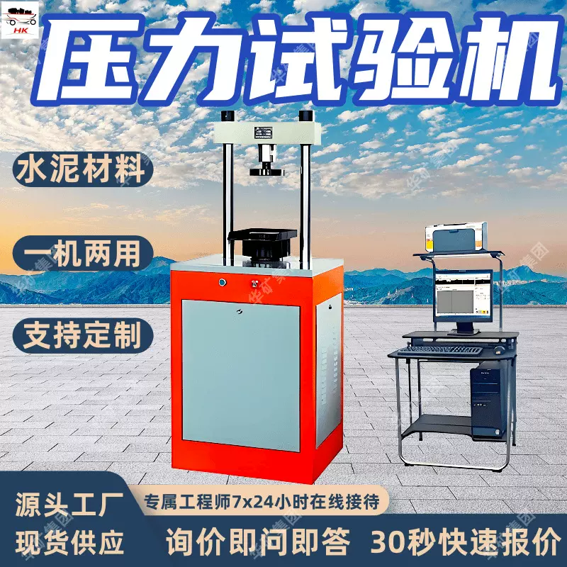 全自动压力试验机 水泥材料抗压强度YAW-300D全自动压力试验机