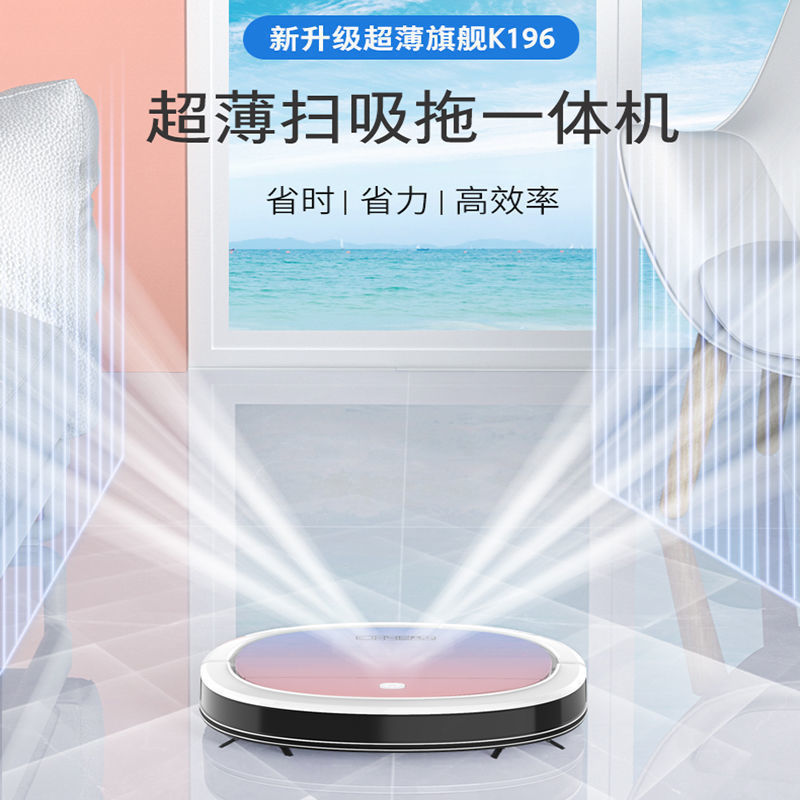 克林斯曼K196扫地机器人智能家用全自动智能吸尘器静音一体机