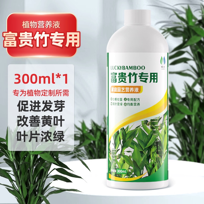 ラッキーバンブー専用養液 300ml*1