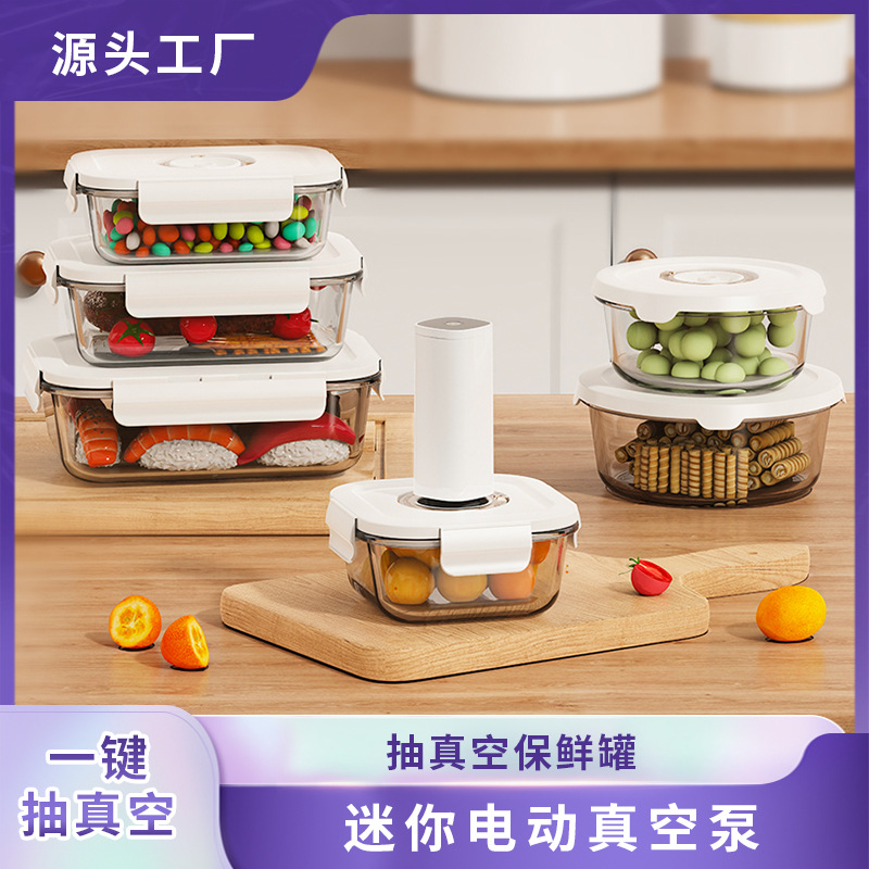 电动抽真空玻璃保鲜盒 食物密封罐 食品便当盒饭盒可进微波炉加热