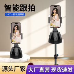 New live broadcast 360-degree intelligent automatic tracking gimbal rotating mobile phone holder face recognition tracking stabilizer