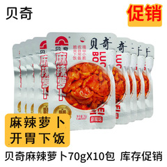 贝奇麻辣萝卜70g袋装即食萝卜块 脆萝卜爽口下饭菜开胃菜拌面搭档