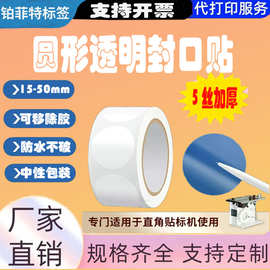 卷装透明圆形封口贴封箱贴圆点贴透明BOPP格底自动剥离机使用标签