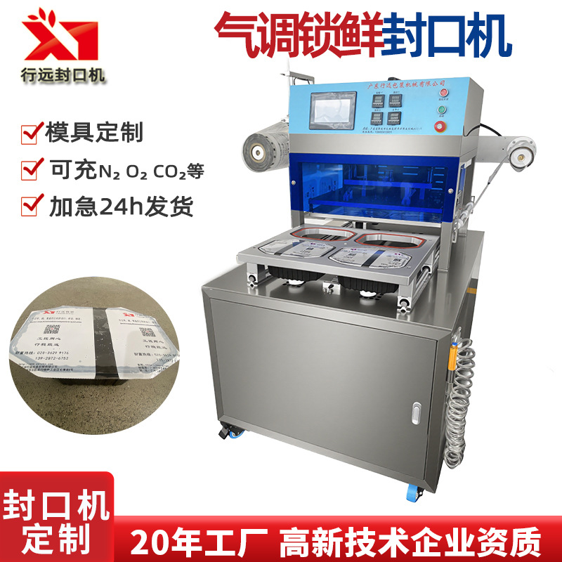 鸡鸭鱼盒装气调包装机厂鲜肉卤菜气调包装机预制菜气调锁鲜封口机