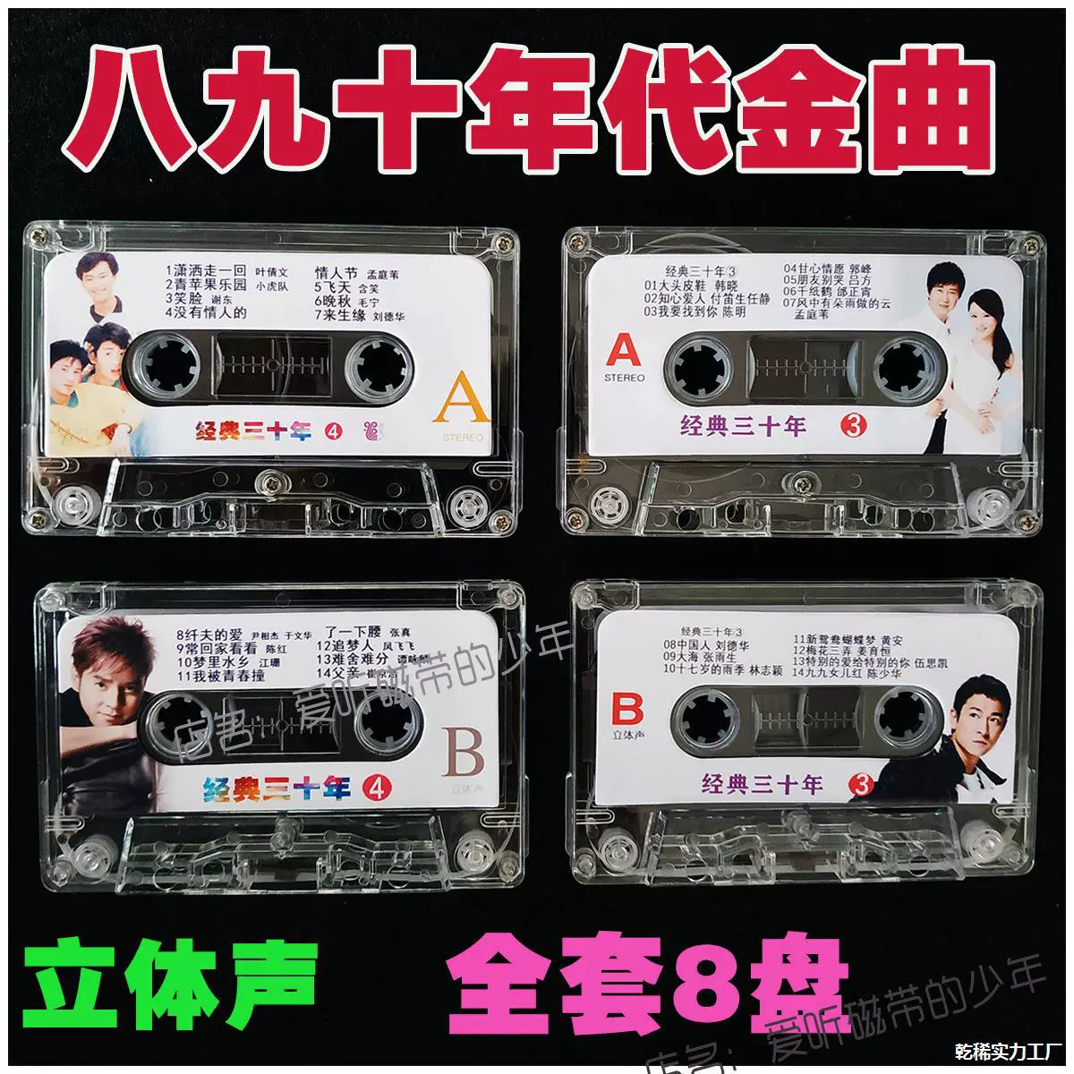 Десять лет лент, десять лет песен, девяносто лет сестры, маленькая классика, тридцать лет, восемьдесят девять, девяносто восемь, девяносто лет