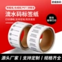 高粘三防二维码定制标签纸
