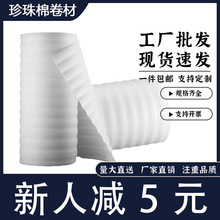 EPE珍珠棉泡沫棉保护棉防摩擦全新料珍珠棉江门珍珠加工减震