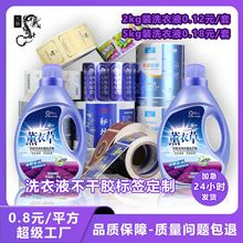 日化洗衣液PE贴纸防水彩色印刷卷筒洗发水沐浴商标定制不干胶标签