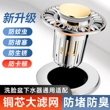 洗脸盆下水器手盆漏水塞子水池面盆立体过滤毛发网按压提拉弹跳芯