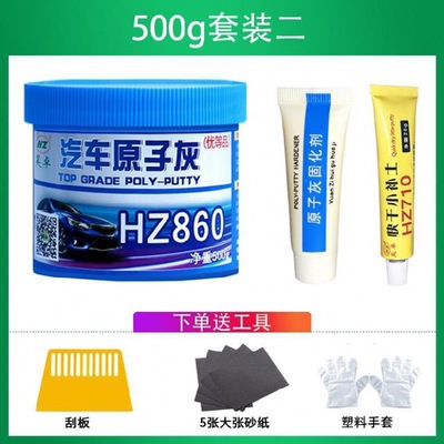 汽車原子灰快幹修複補土沙眼膩子膏填縫底膏補漆抹平車漆裂縫防水