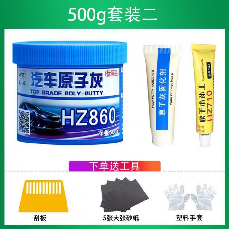 汽車原子灰快幹修複補土沙眼膩子膏填縫底膏補漆抹平車漆裂縫防水