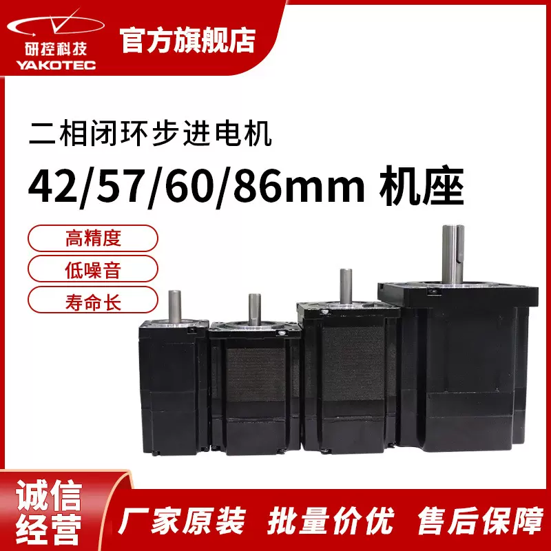 研控YK系列闭环两相步进电机交直流两用1.8°步距角高精度