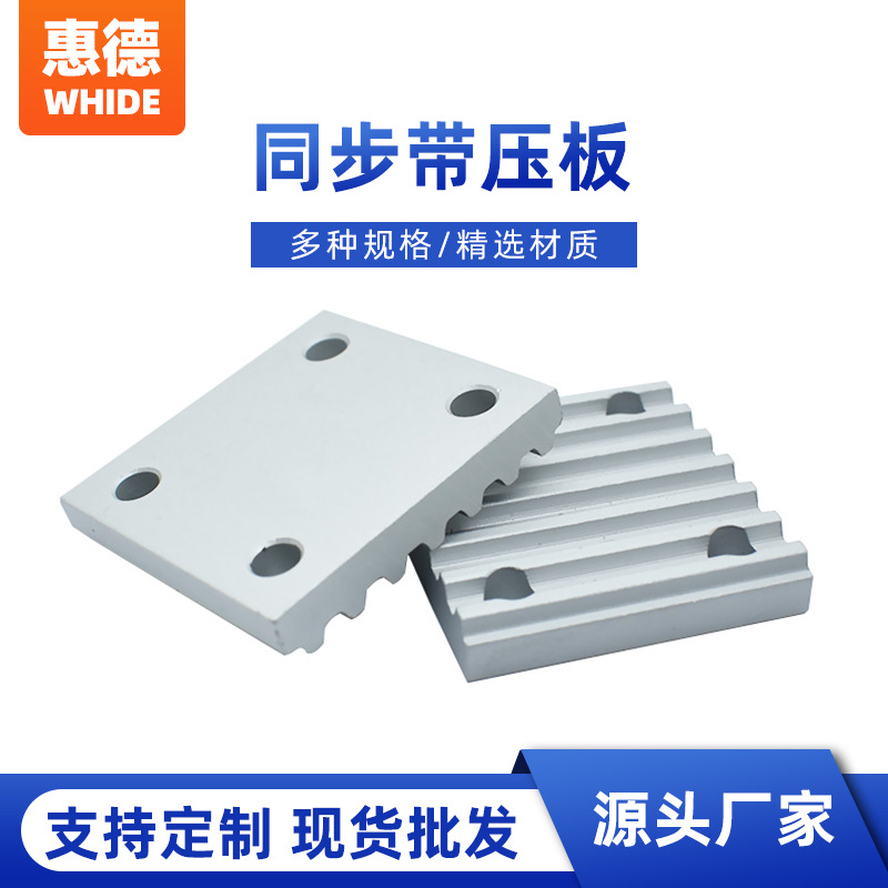 可定 做皮带链接板切割打孔 厂家生产同步带压板同步带连接板