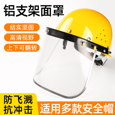 批发 铝合金支架面屏防冲击打磨防护面罩防酸碱防飞溅透明PVC面屏|ms