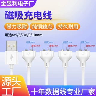 4/5/6/7/8/9/10mm磁吸式洗脸仪成人情趣用品圆点磁吸充电器USB线