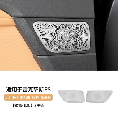 Other Automotive Interior Supplies steel door horn cover, stainless - brand-new-2026-es300h-small-speaker-cover-on-the-rear-door-silver-high-and-low-trim-2-pieces