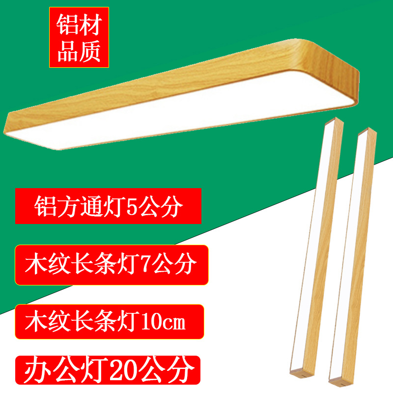 Pendant light, wood grain strip light, LED office light, square tube special light, office chandelier, classroom light, grille light, 5cm