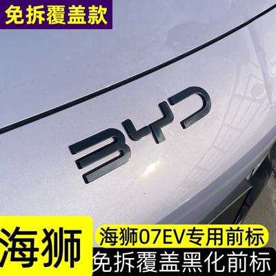 BYD Sea Lion 05, Sea Lion 06, Sea Lion 07 front grille emblem black sea Lion, non-disassembly cover, blackened car emblem with translucent accents (Car logo) - glossy-black-coating-byd-front-emblem-sea-lion-07ev