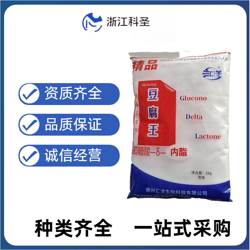 汇洋豆腐王 葡萄糖酸内酯 食品级蛋白质凝固剂 现货供应 欢迎选购