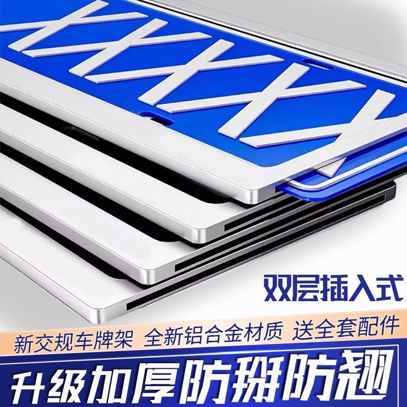 Aluminum alloy license plate frame, thickened for small cars, double-layer license plate holder, protective frame cover