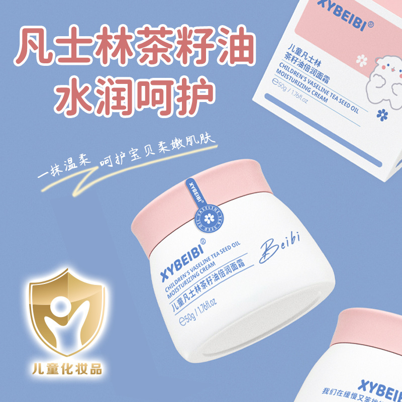 XYBEIBI儿童面霜保湿滋养防皴裂植物萃取温和补水润肤婴儿保湿霜