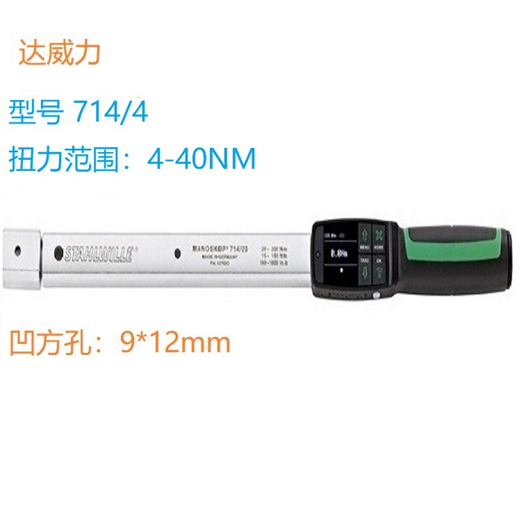 StahlWille达威力维修机械扭矩扳手力矩扳手手动扭矩扳手扭力扳手