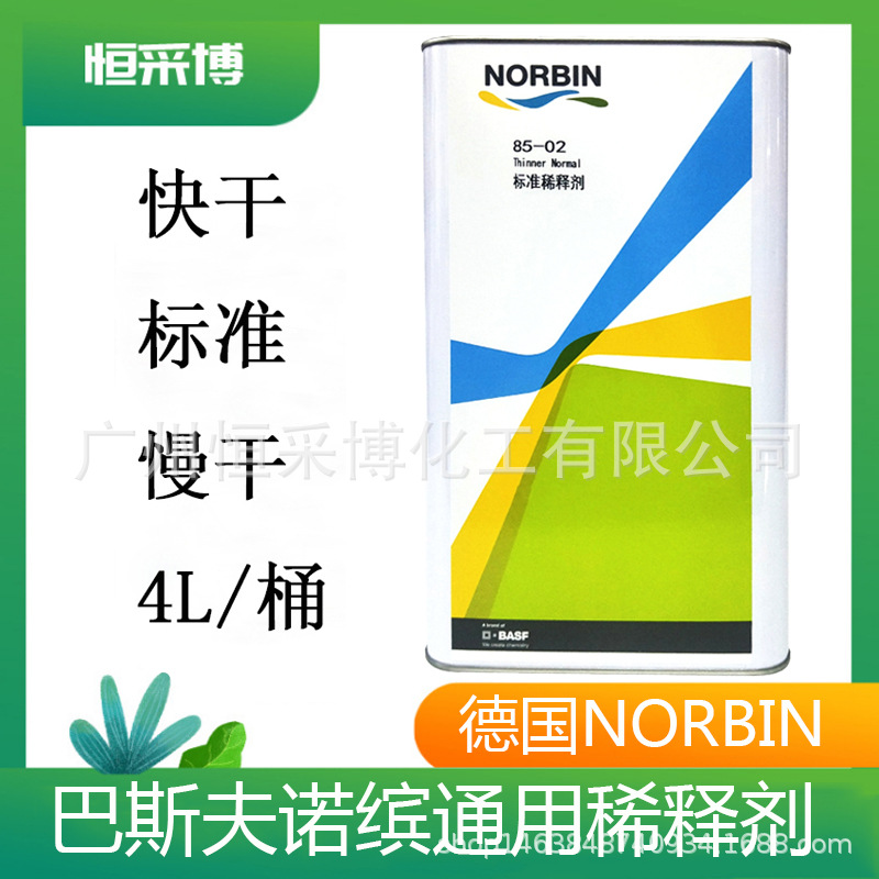 诺缤稀释剂85-02溶解剂鹦鹉稀料强力溶解清洗剂涂料添加剂稀释剂