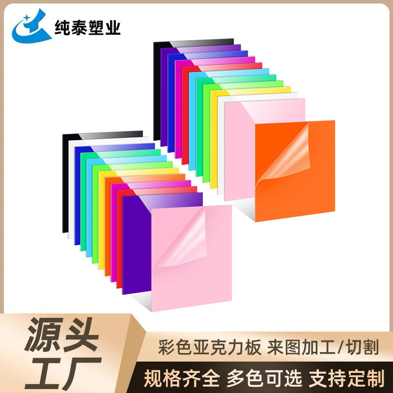 亚克力板彩色透明有机玻璃板形状切割加工批发PMMA板激光雕刻印刷