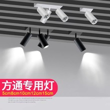 斗胆7COB射灯灯灯筒灯LED专用双头通方通公分吊顶铝通格栅灯方方