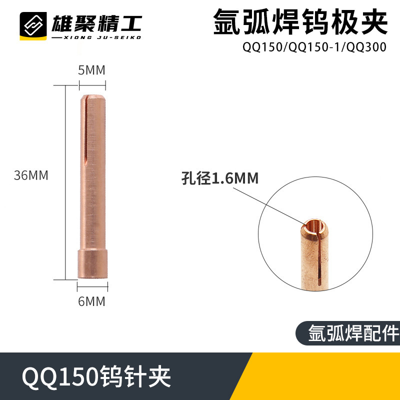 氩弧焊枪钨针配件QQ150/300紫铜钨针夹TIG焊枪配件大全TIG钨针夹|undefined