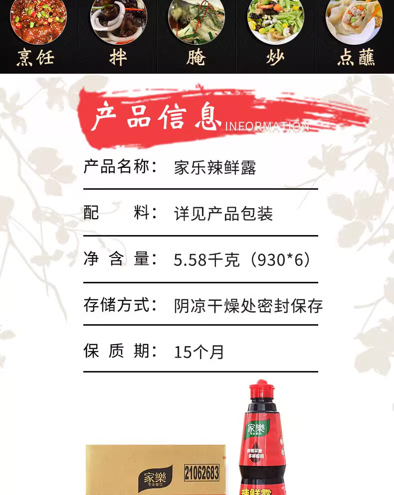 家乐辣鲜露详情3