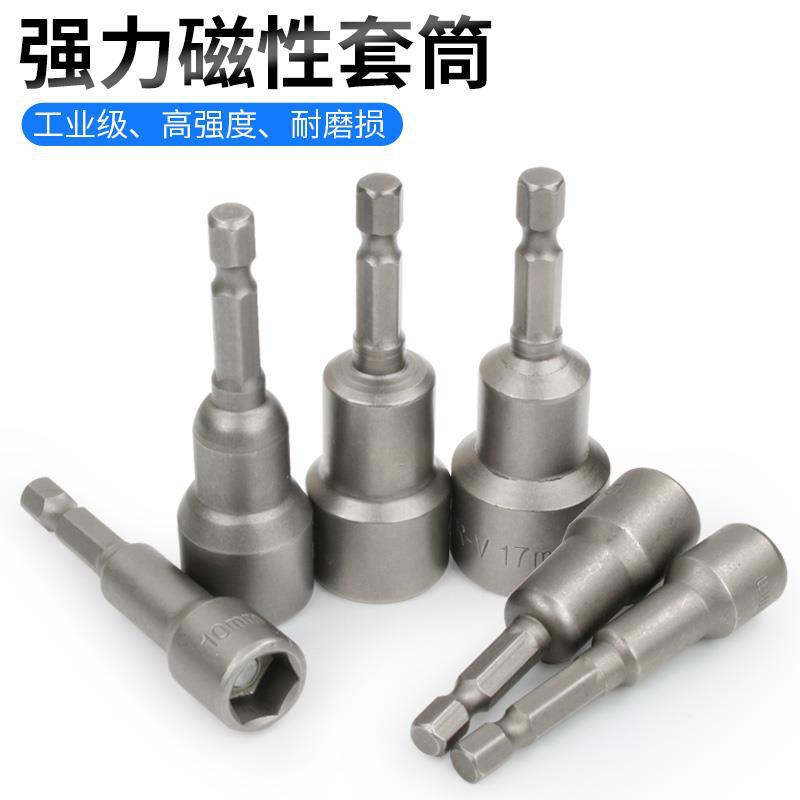 内六角套筒强磁风批套筒手电钻电动气动螺丝刀风批头外六角套筒头