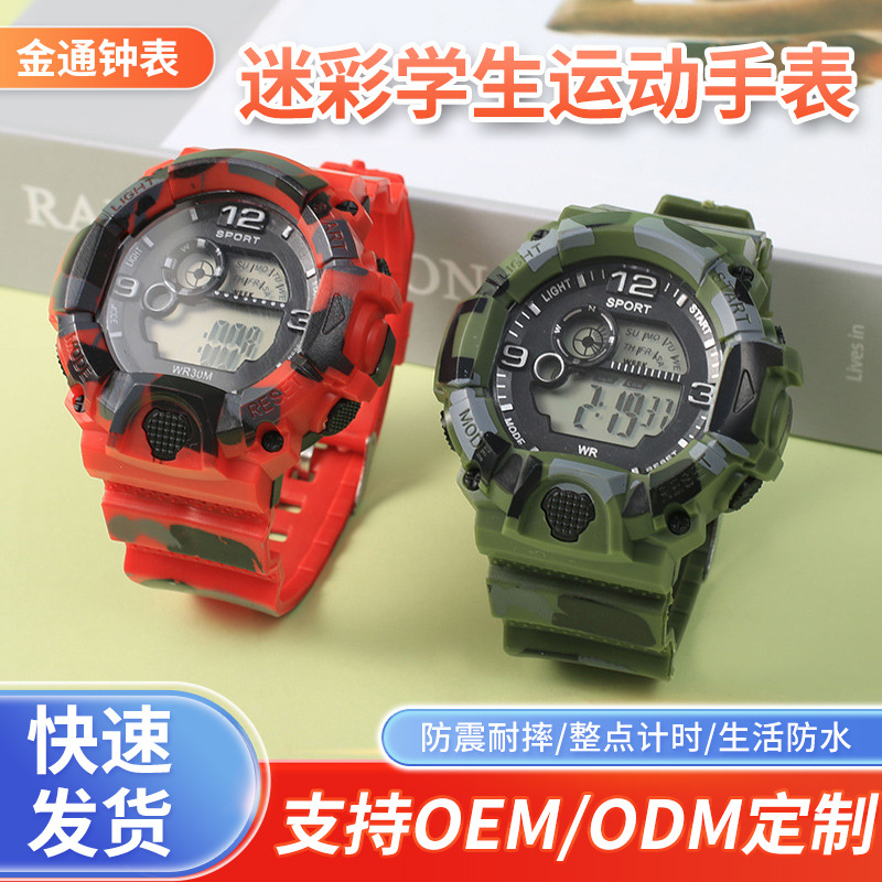 Cross-Border Camouflage Children's Watch, Life Waterproof Electronic Watch, Colorful Flashing Stopwatch, Multi-Functional Sports Watch