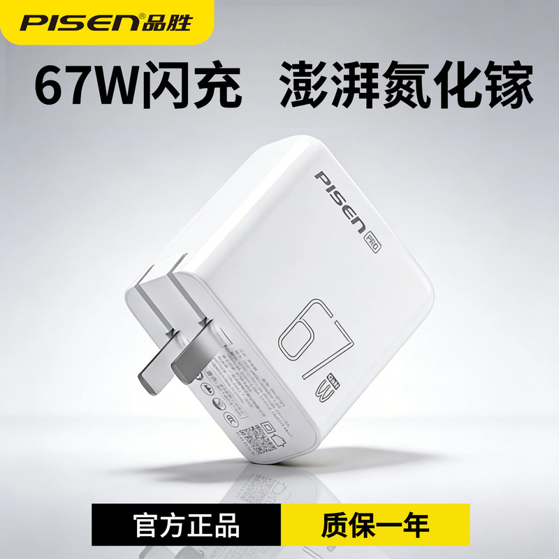 Pinsheng 67W Gallium Nitride Charger Is Suitable for Apple, Huawei, Xiaomi, Iphone17, and 16Typec Fast Charging Heads Pinsheng 67W Gallium Nitride Charger Is Suitable for Apple, Huawei, Xiaomi, Iphone17, and 16Typec Fast Charging Heads