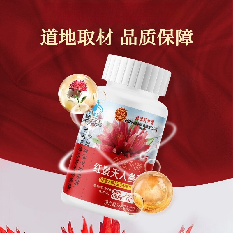 北京同仁堂マッキンリーの紅景天人参カプセル40粒は酸素欠乏耐性を高めて高原反応に抵抗します。|undefined