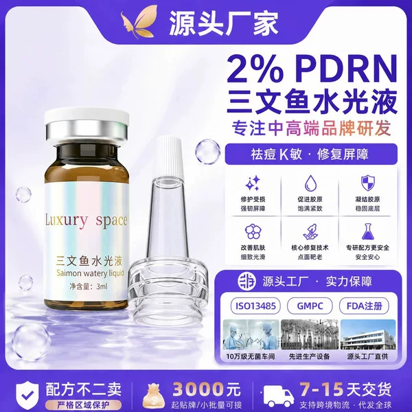 Jida 2% Pdrn Salmon Water Lightening Essence Wholesale, Cross-Border Hot Selling Dna Sodium, Beauty Salon Water Lightening Essence Oem