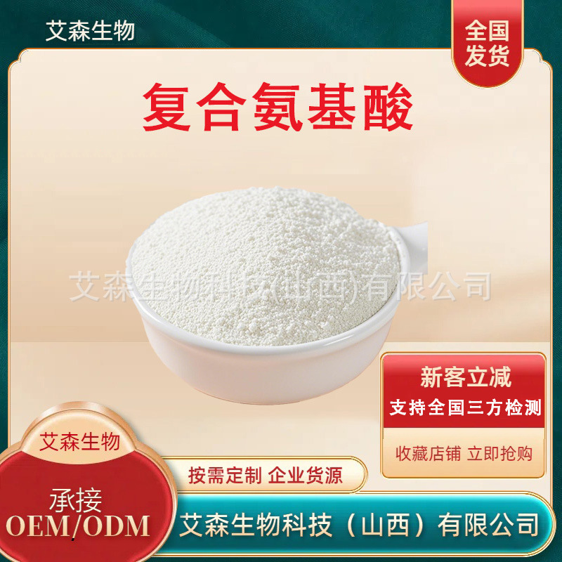 Compound Amino Acid Powder in Various Specifications: 8/18/22 Types of Amino Acid Powder, Aisen Bio, Large Quantity, Excellent Price Compound Amino Acid Powder in Various Specifications: 8/18/22 Types of Amino Acid Powder, Aisen Bio, Large Quantity, Excellent Price