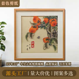 中国风特色蔚县剪纸手工窗花中式立体水果画家居装饰相框艺术礼品