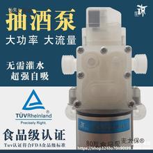 麦太保小型抽酒泵抽酒泵电动家用小型隔膜白酒泵抽酒器泵自吸大吸
