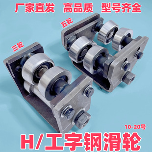 I-Shaped Steel Track H-Shaped Steel Guide Rail Pulley Cargo Elevator Elevator Accessories Angle Steel Guide Wheel No. 10-20